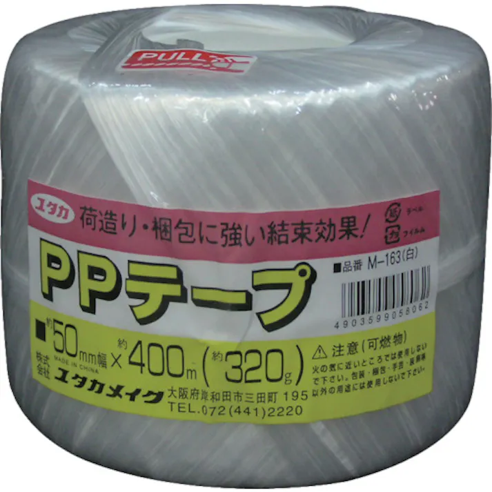 【CAINZ-DASH】ユタカメイク 荷造り紐 PPテープ玉 約50mm×約400m M-163【別送品】