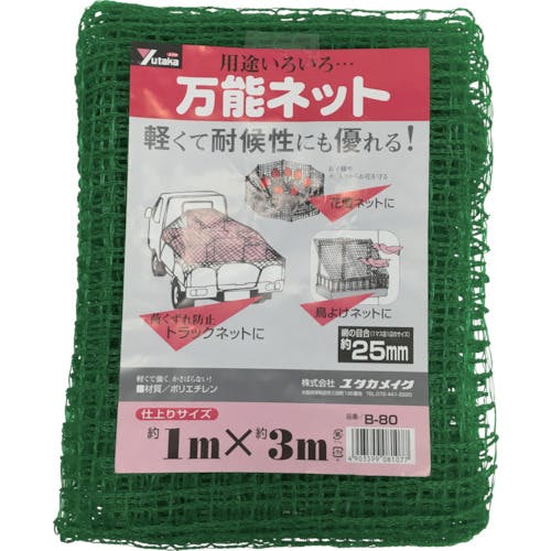 CAINZ-DASH】ユタカメイク ネット 万能ネット １ｍ×３ｍ B-80【別送品