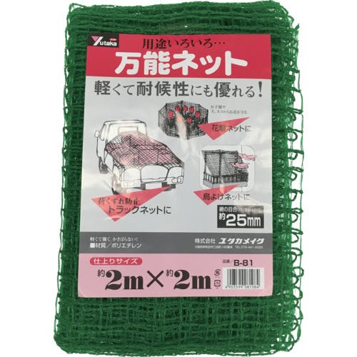 CAINZ-DASH】ユタカメイク ネット 万能ネット 2m×2m B-81