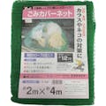 【CAINZ-DASH】ユタカメイク ネット　ゴミカバーネット　２ｍ×４ｍ B-84【別送品】