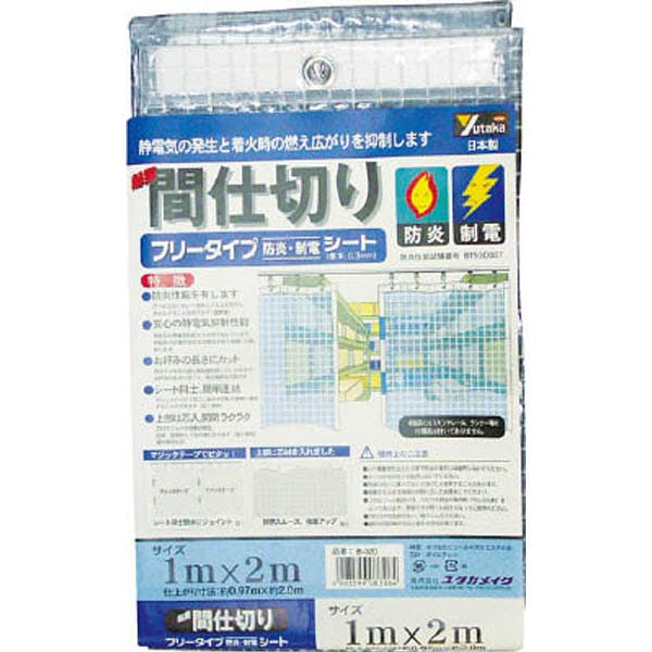 ユタカメイク シート 簡易間仕切り防炎・制電 クリア B320 1m×2m ブルーシート ユタカメイク シート 簡易間仕切り防炎・制電 クリア B320 1m×2m ブルーシート