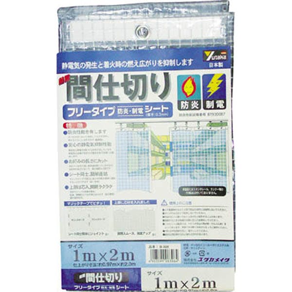 ユタカメイク シート 簡易間仕切り防炎・制電 クリア B321 2m×2m ブルーシート ユタカメイク シート 簡易間仕切り防炎・制電 クリア B321 2m×2m ブルーシート