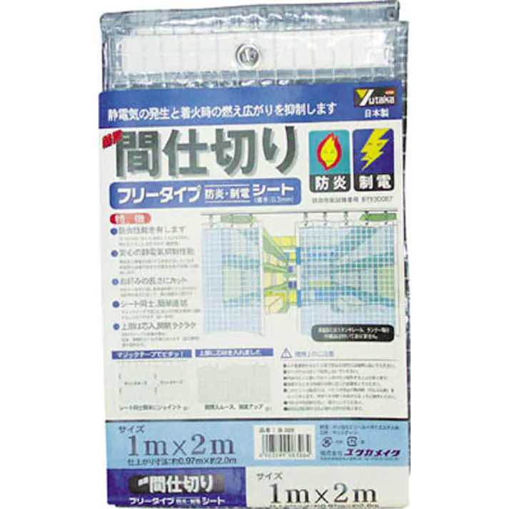 ユタカメイク シート 簡易間仕切り防炎・制電 クリア B322 2m×3m