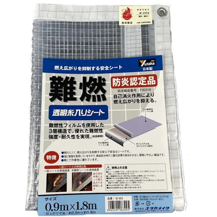 【CAINZ-DASH】ユタカメイク シート 難燃透明糸入りシート 0.9m×1.8m クリア B-323【別送品】