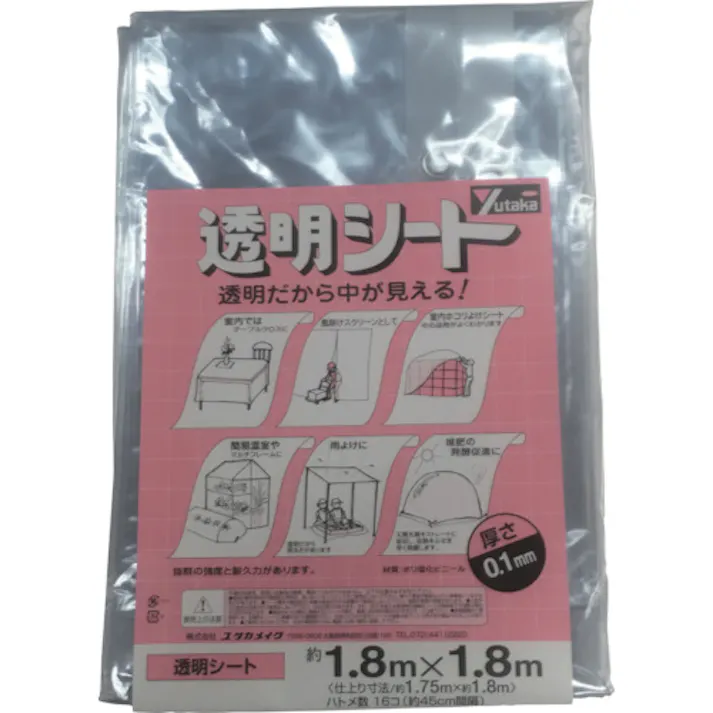 【CAINZ-DASH】ユタカメイク 透明シート1.8m×1.8m 0.1mm厚 B-341【別送品】