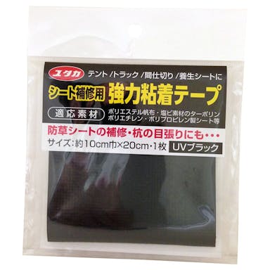 ユタカ シート補修用 強力粘着テープ ブラック 10cm巾×20cm
