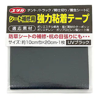 ユタカメイク シート補修用 強力粘着テープ シートタイプ ブラック SH-B1 巾10cm 20cm