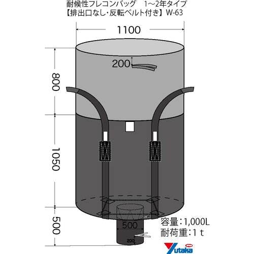 CAINZ-DASH】ユタカメイク 耐候性フレコンバッグ 排出口有り 1100φ