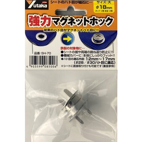 CAINZ-DASH】ユタカメイク マグネットホック大（ホック・座金） （2個