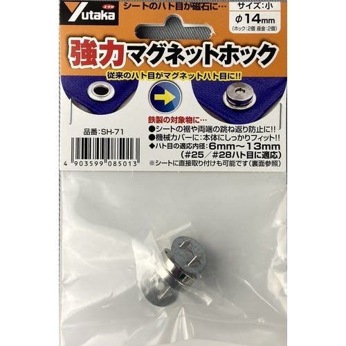 CAINZ-DASH】ユタカメイク マグネットホック小（ホック・座金