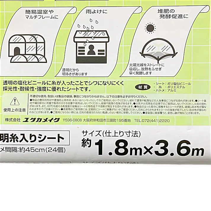 ユタカメイク 透明糸入りシート B-162 透明 1.8m 3.6m ハトメ付き