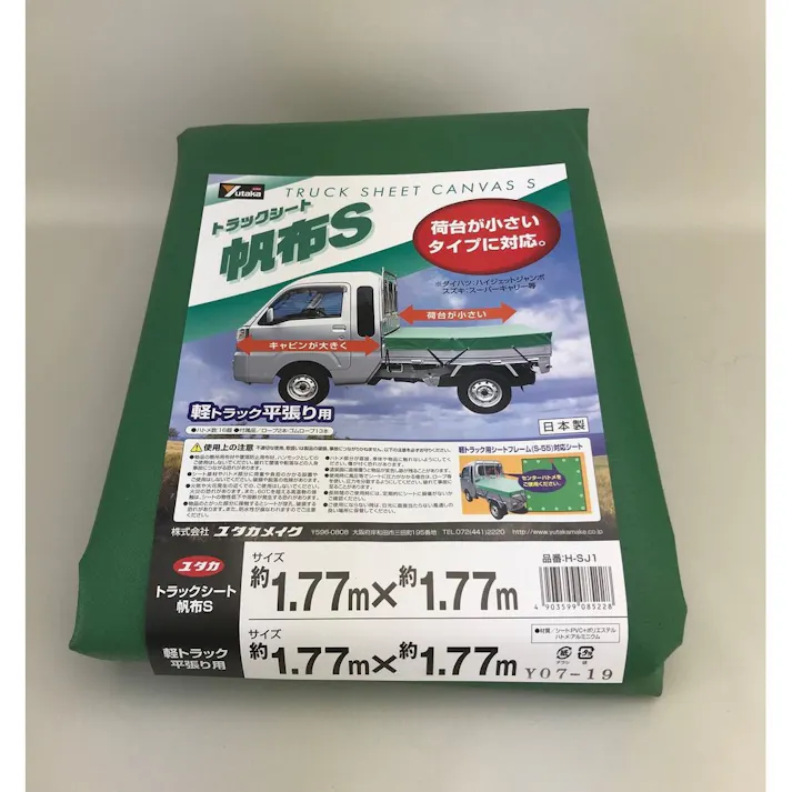 ユタカメイク トラックシート帆布S 軽トラック専用 グリーン H-SJ1