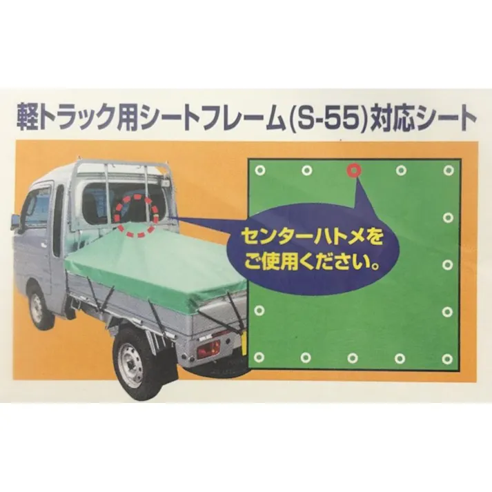 ユタカメイク トラックシート帆布S 軽トラック専用 グリーン H-SJ1