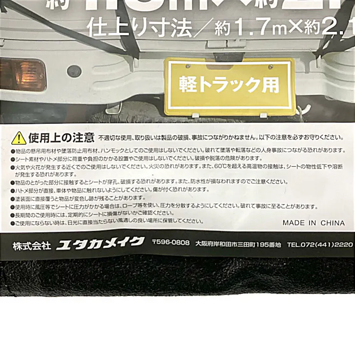ユタカメイク トラックシート帆布 軽トラック用 ブラック H-BK1 1.74m×2.1m