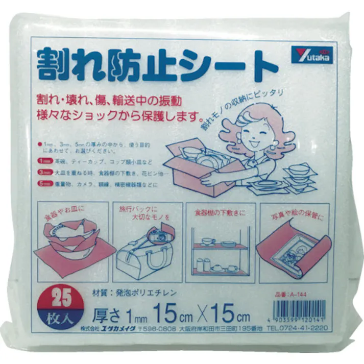 【CAINZ-DASH】ユタカメイク 緩衝材 割れ防止シート 1t×150×150 25枚入り A-144【別送品】