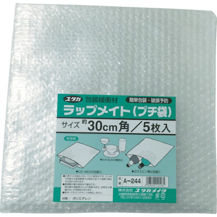 【CAINZ-DASH】ユタカメイク 緩衝材　ラップメイト（プチ袋）　３０ｃｍ角　（５枚入） A-244【別送品】