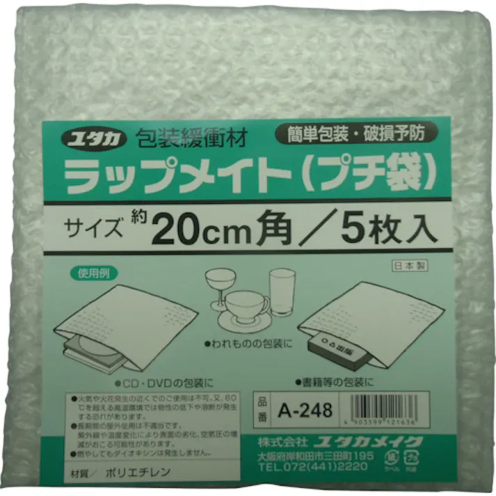 【CAINZ-DASH】ユタカメイク ラップメイトプチ袋 200mmX200mm (5枚入) A-248【別送品】