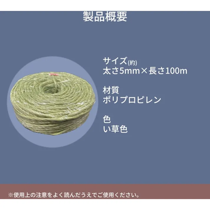 【CAINZ-DASH】ユタカメイク PSロープ い草色 5mmx100m M-215IG【別送品】