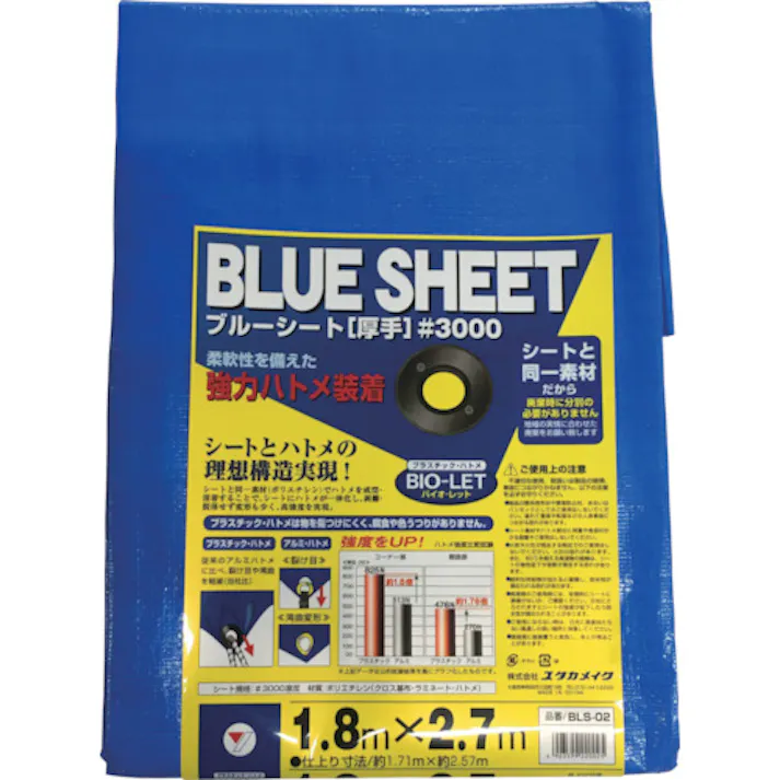 【CAINZ-DASH】ユタカメイク シート #3000BLUESHEET(OB) 1.8m×2.7m BLS-02【別送品】