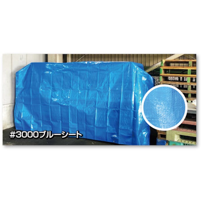 【CAINZ-DASH】ユタカメイク シート　＃３０００ＢＬＵＥＳＨＥＥＴ（ＯＢ）　２．７ｍ×３．６ｍ BLS-05【別送品】