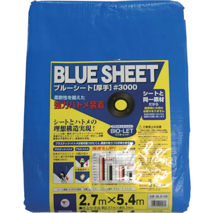 【CAINZ-DASH】ユタカメイク シート #3000BLUESHEET(OB) 2.7m×5.4m BLS-08【別送品】