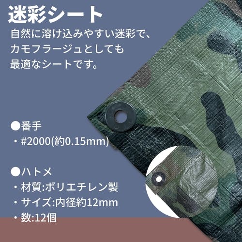 CAINZ-DASH】ユタカメイク カラーシート ＃2000迷彩シート 2．7