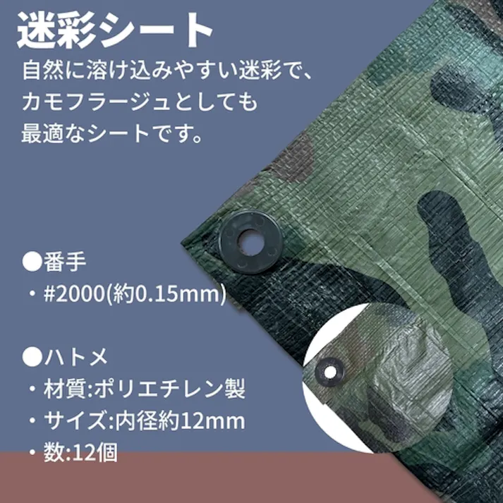 【CAINZ-DASH】ユタカメイク カラーシート #2000迷彩シート 2.7×2.7m MS20-04【別送品】
