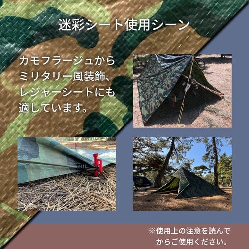 CAINZ-DASH】ユタカメイク カラーシート ＃2000迷彩シート 2．7