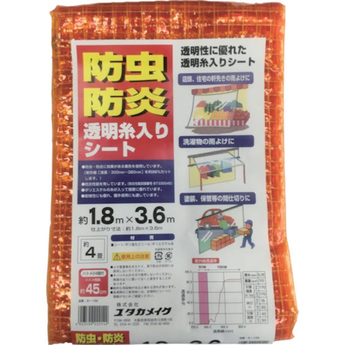 【CAINZ-DASH】ユタカメイク シート　防虫・防炎透明糸入シート　１．８ｍ×３．６ｍ　オレンジ B156【別送品】