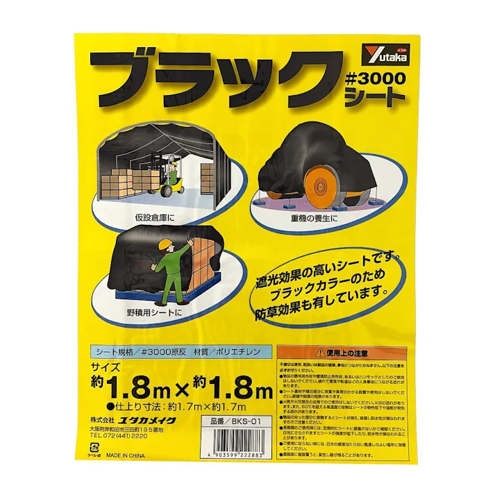 ユタカメイク ブラックシート #3000 厚手 BKS-01 1.8m 1.8m 約2畳 ハトメ付き