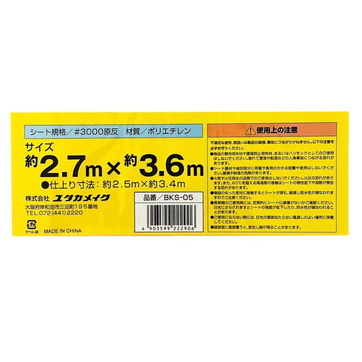 ユタカメイク ブラックシート #3000 厚手 BKS-05 2.7m 3.6m 約6畳 ハトメ付き