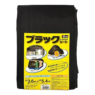 ユタカメイク ブラックシート #3000 厚手 BKS-11 3.6m 5.4m 約12畳 ハトメ付き