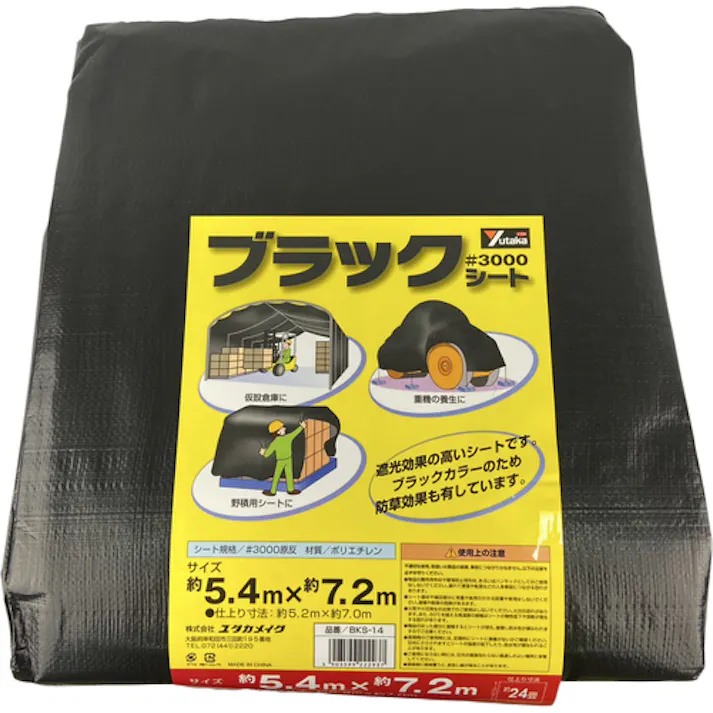 【CAINZ-DASH】ユタカメイク #3000 ブラックシート 5.4mx7.2m BKS-14【別送品】