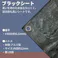 【CAINZ-DASH】ユタカメイク #3000 ブラックシート 5.4mx7.2m BKS-14【別送品】