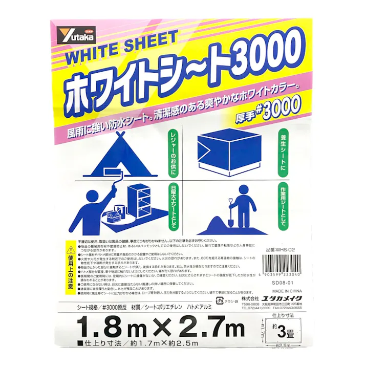 ユタカメイク ホワイトシート #3000 厚手 乳白色 WHS-02 1.8m 2.7m 約3畳 ハトメ付き