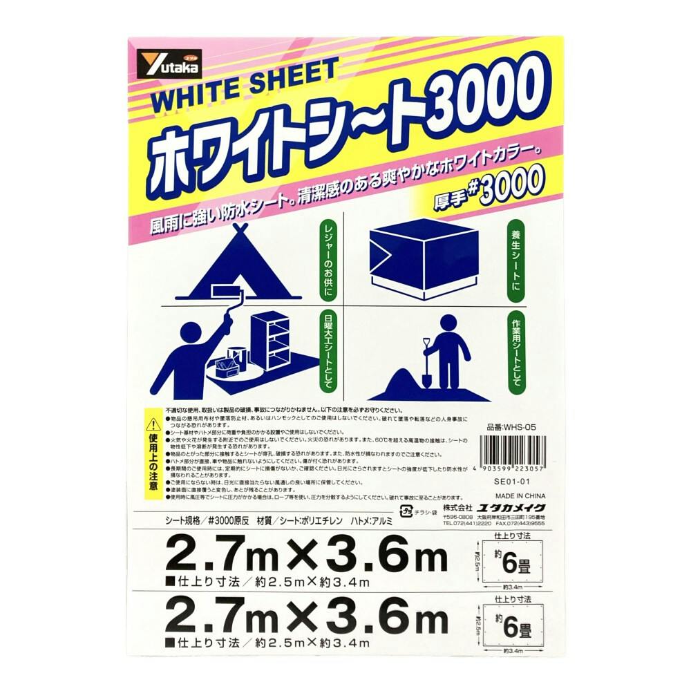 ユタカメイク ホワイトシート #3000 厚手 乳白色 WHS-05 2.7m