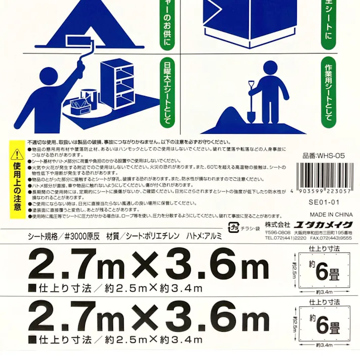 ユタカメイク ホワイトシート #3000 厚手 乳白色 WHS-05 2.7m 3.6m 約6畳 ハトメ付き
