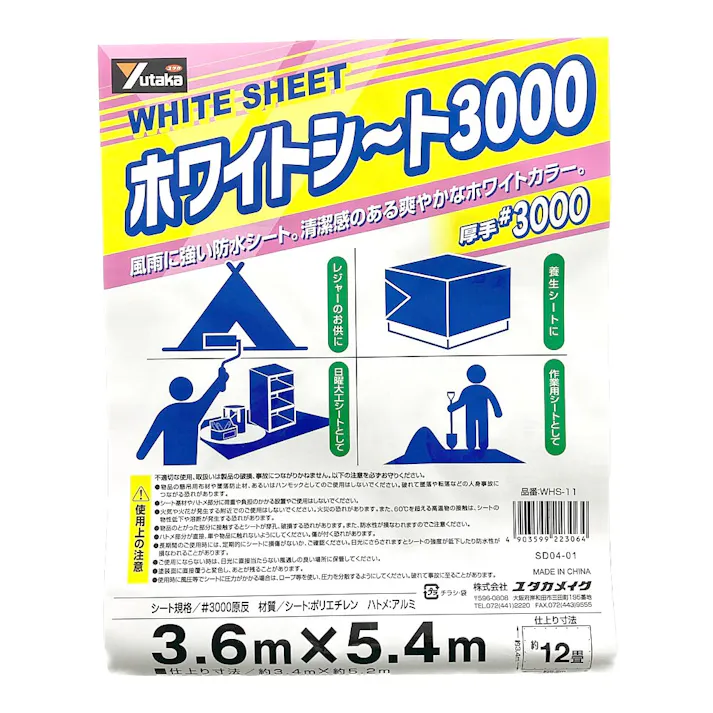 ユタカメイク ホワイトシート #3000 厚手 乳白色 WHS-11 3.6m 5.4m 約12畳 ハトメ付き