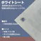 【CAINZ-DASH】ユタカメイク #3000 ホワイトシート 5.4m×7.2m WHS-14【別送品】