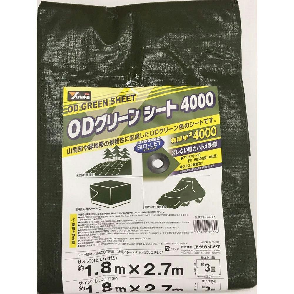 ユタカメイク オリーブドラブグリーン #4000 OGS-402 1.8m×2.7m ブルーシート ユタカメイク オリーブドラブグリーン #4000 OGS-402 1.8m×2.7m ブルーシート