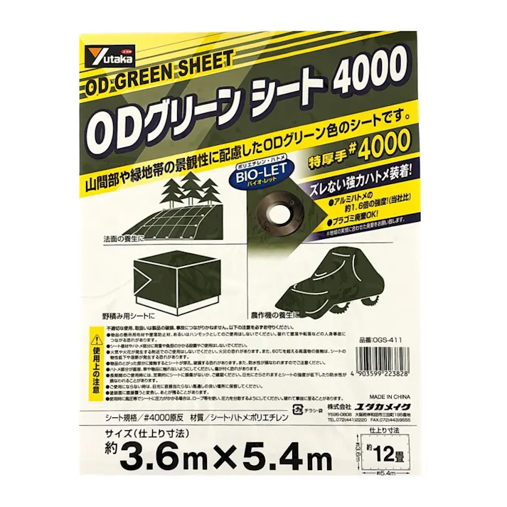 ユタカメイク オリーブドラブグリーン #4000 特厚手 防水 OGS-411 3.6m 5.4m 約12畳 ハトメ付き