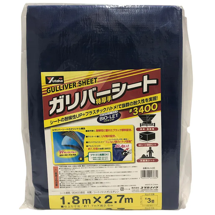 ユタカメイク ブルーシート ガリバーシート #3400 特厚手 BLH-02 1.8m 2.7m 約3畳 ハトメ付き