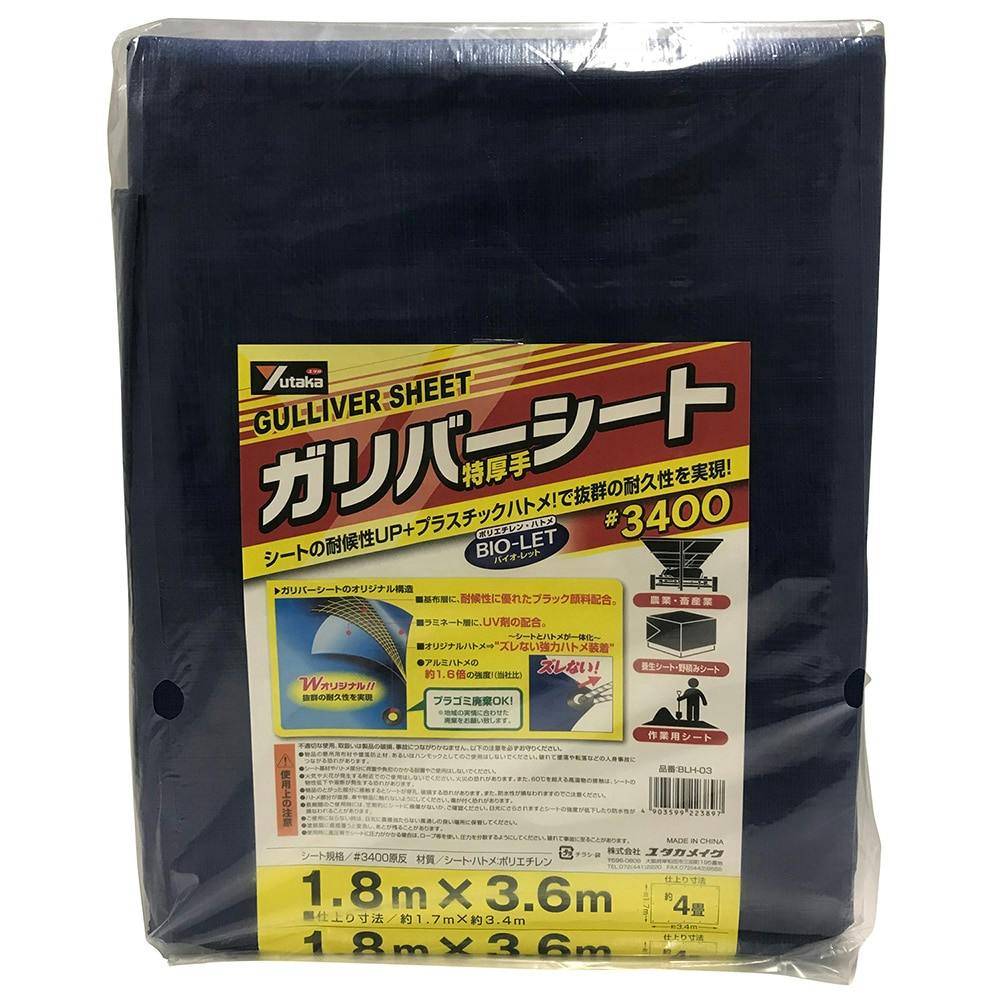 ユタカメイク ブルーシート #3400 BLH-03 1.7m×3.4m ブルーシート ユタカメイク ブルーシート #3400 BLH-03 1.7m×3.4m ブルーシート