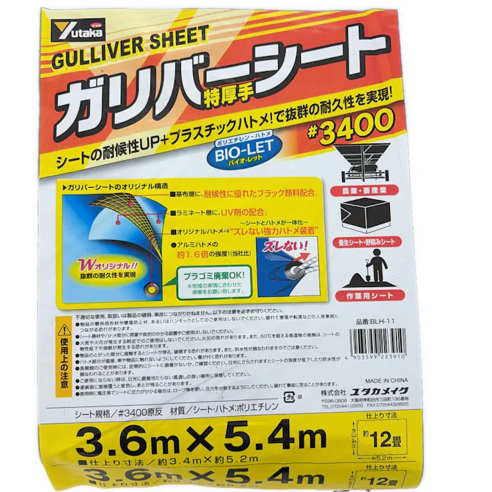 ユタカメイク ブルーシート ガリバーシート #3400 特厚手 BLH-11 3.6m 5.4m 約12畳 ハトメ付き