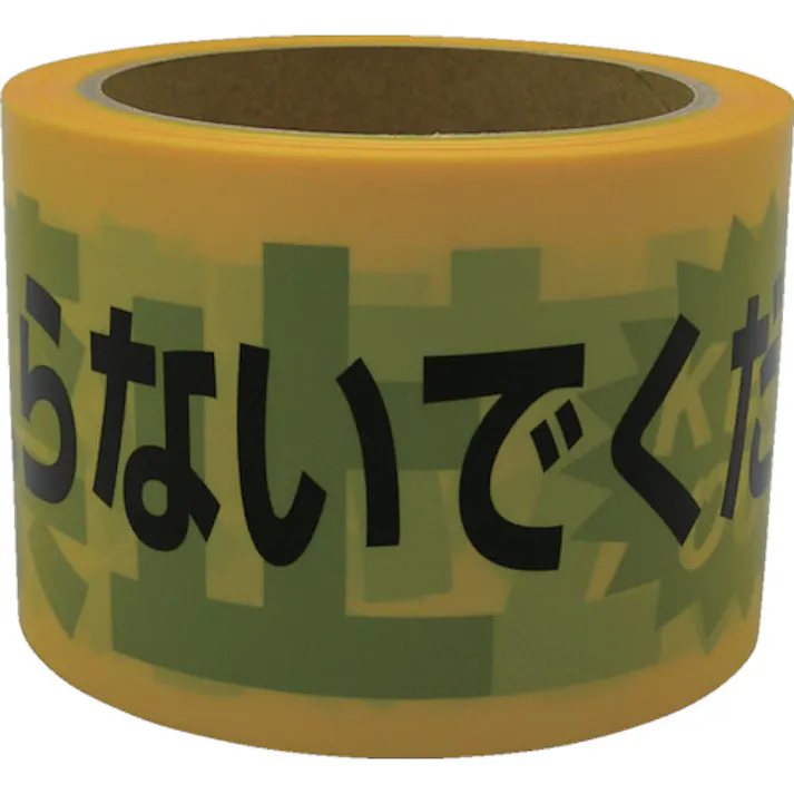 【CAINZ-DASH】ユタカメイク テープ 標識テープ「立入禁止」 70mm×50m AT-10【別送品】