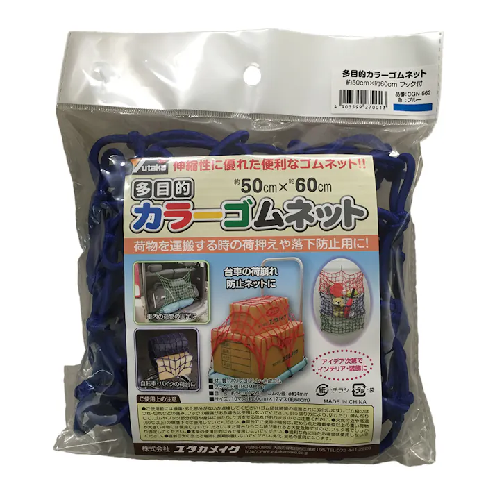 多目的カラーゴムネット ブルー 約50cm 約60cm