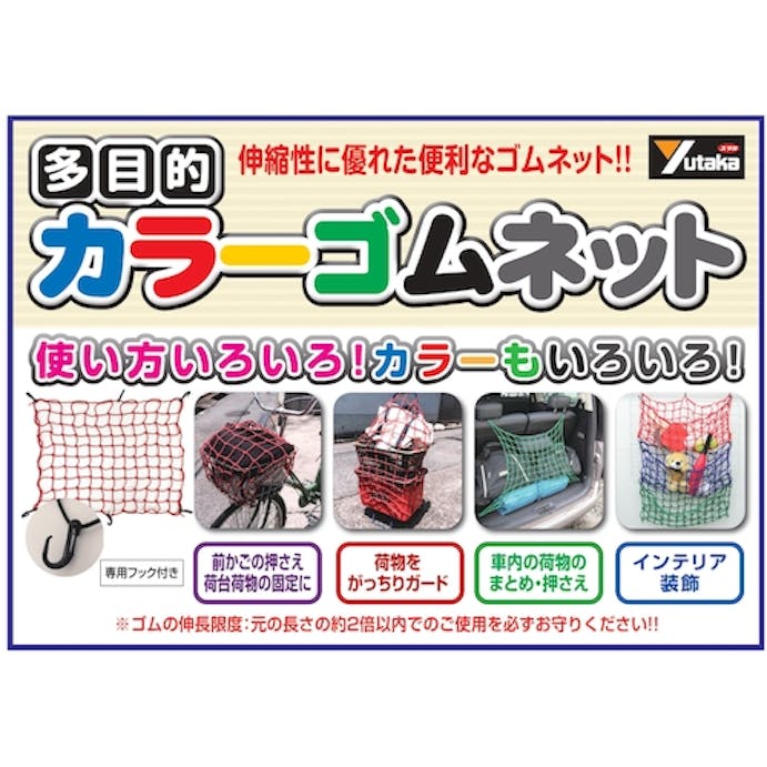 【CAINZ-DASH】ユタカメイク 多目的カラーゴムネット　レッド　約５０ｃｍ×約６０ｃｍ CGN-563【別送品】