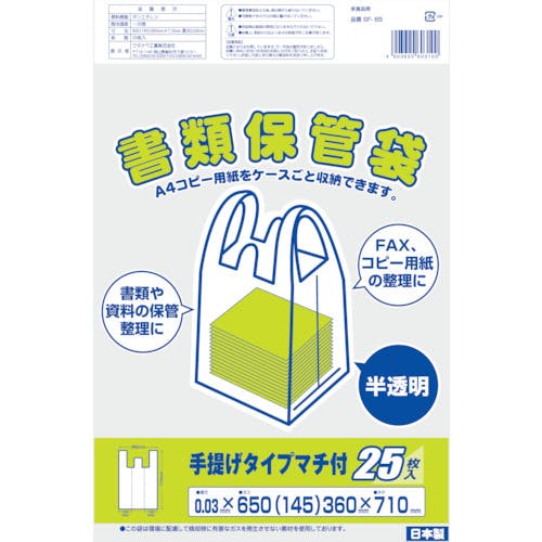 ワタナベ工業 書類保存袋 半透明 SF-65 ゴミ袋 ワタナベ工業 書類保存袋 半透明 SF-65 ゴミ袋