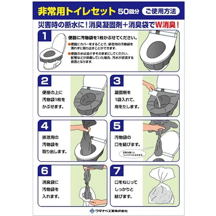 【CAINZ-DASH】ワタナベ工業 非常用トイレセット 50回分(10回分×5セット入り) ET-50【別送品】