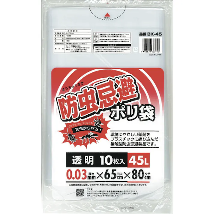 【CAINZ-DASH】ワタナベ工業 収納用袋 防虫忌避ポリ袋45L BK-45【別送品】
